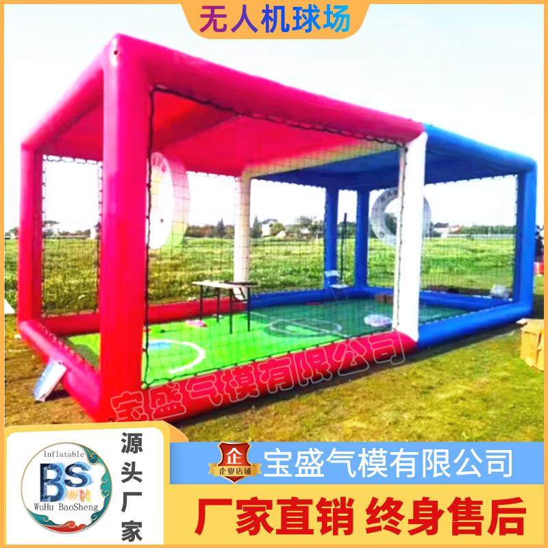 充气无人机足球框竞赛场气模架帐篷定制教育培训飞行训练国赛赛道