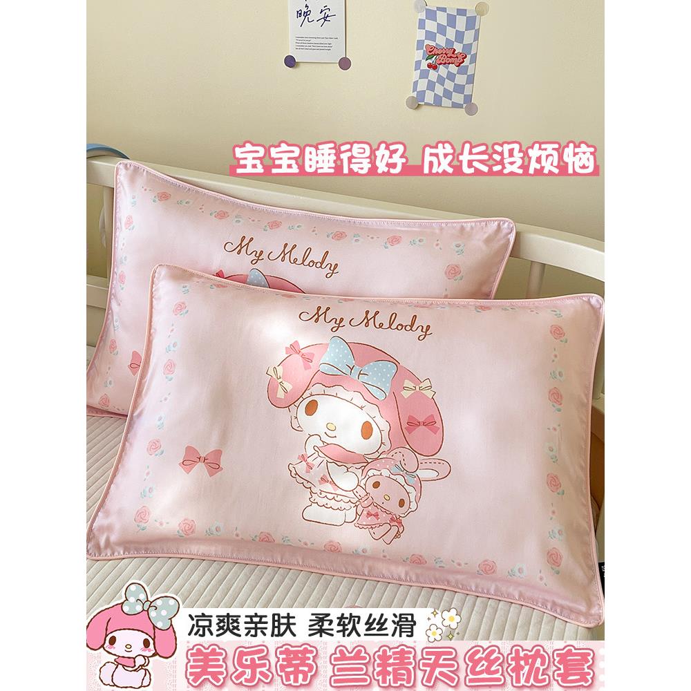 美乐蒂天丝儿童枕套单祇30x50夏季女孩冰丝枕头套40x60学生枕芯罩
