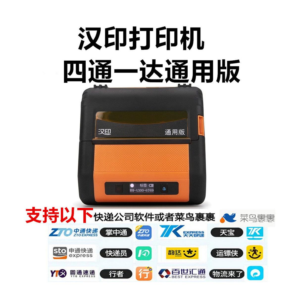 蓝牙全网通快递员便携式快递取件码打印机快递通用版无线打单机