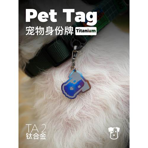 欧欧生活原创设计宠物身份标签防丢失铭牌钛合金狗牌定制激光雕刻