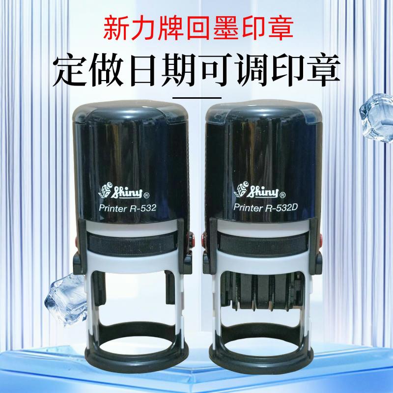 定做印章日期可调新力牌回墨印台湾shiny R-532D自动按压式翻转印