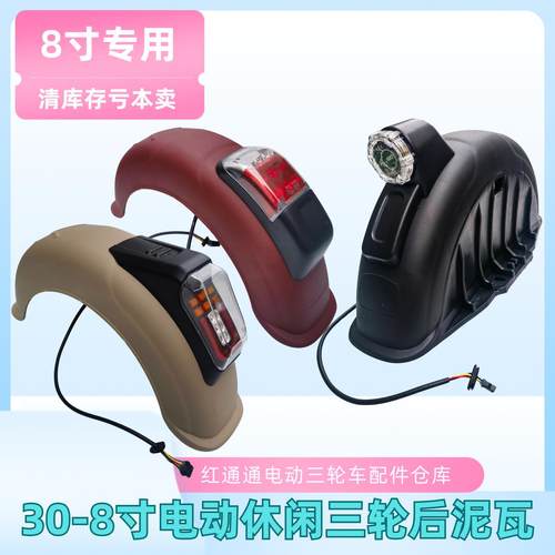 电动三轮车后挡泥板300-8后轮泥瓦盖30-8寸防水盖护板塑料板配件