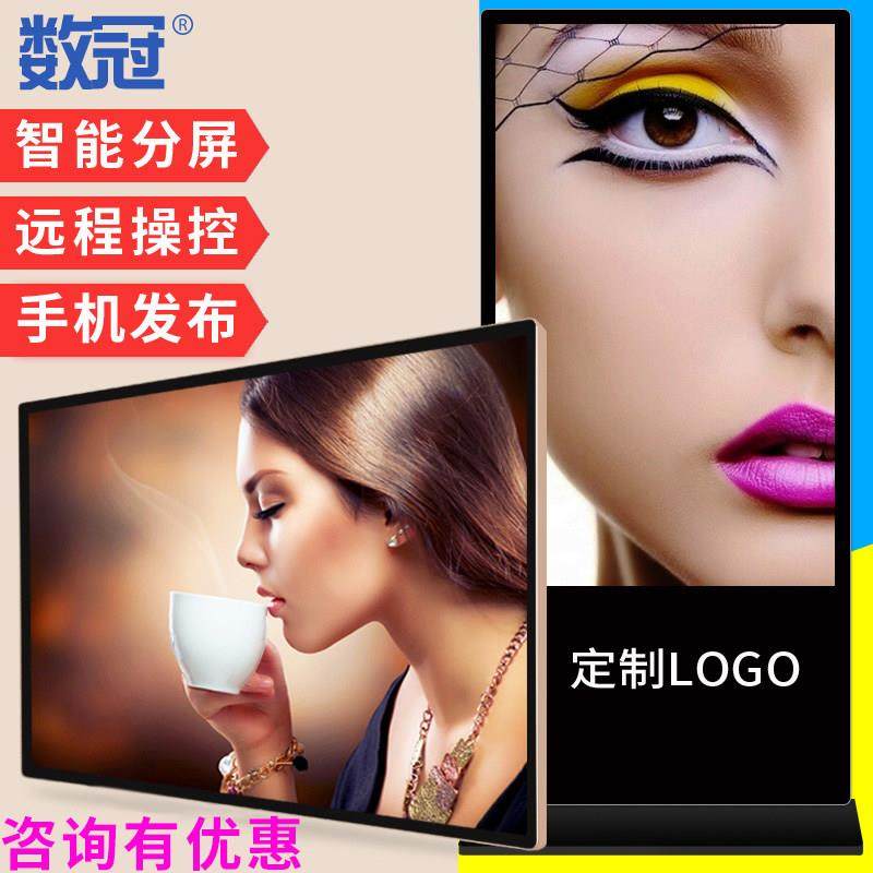 32/43寸50/55寸65寸75寸85寸壁挂广告机显示屏立式4K宣传电视触摸