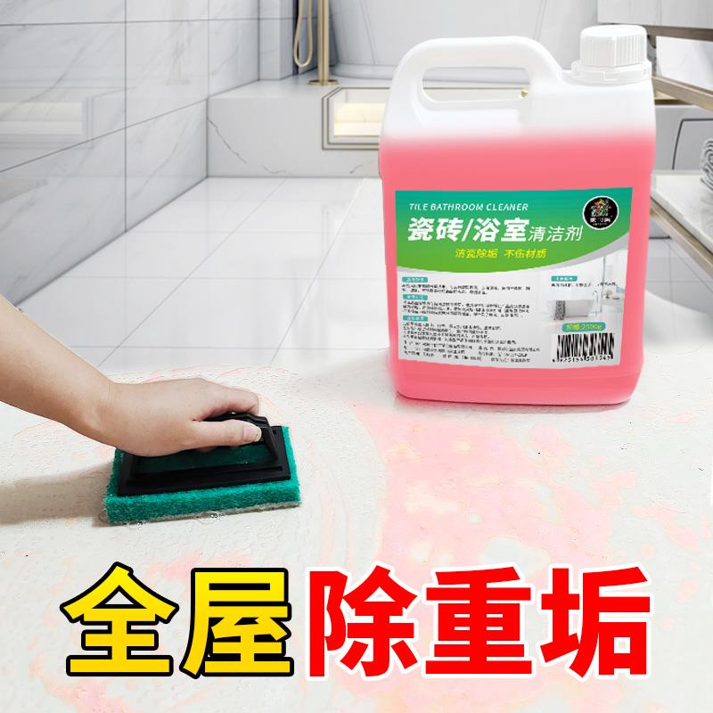 瓷砖清洁剂草酸家用卫生间强力去污厕所地砖地板浴室除垢清洗神器
