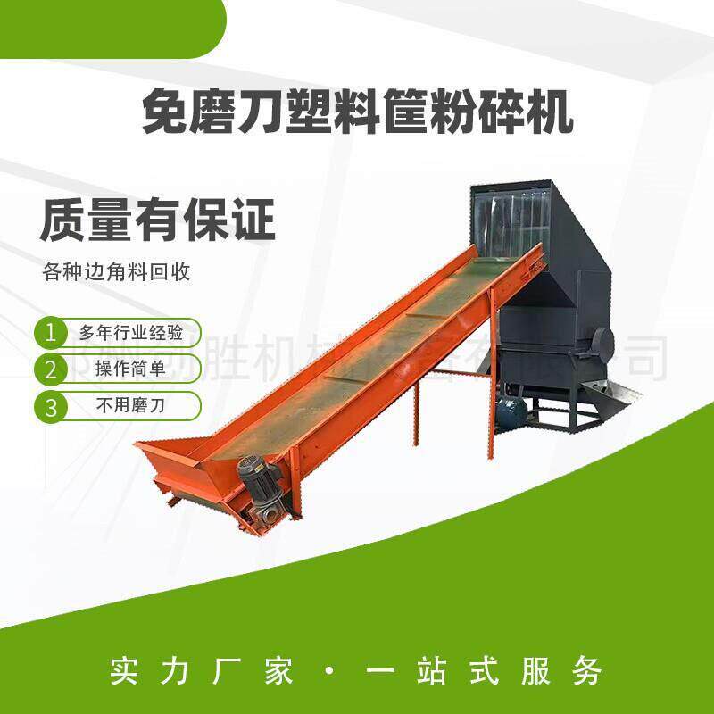 免磨刀塑料筐粉碎机水果筐粉碎机时产1吨左右