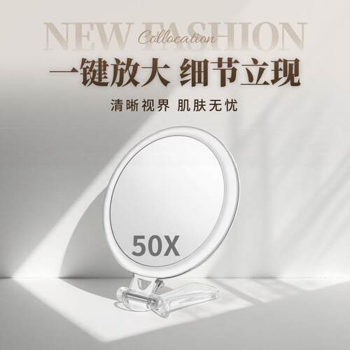50X放大化妆镜双面台式高清可携式化妆镜一键放大细节立现清晰视