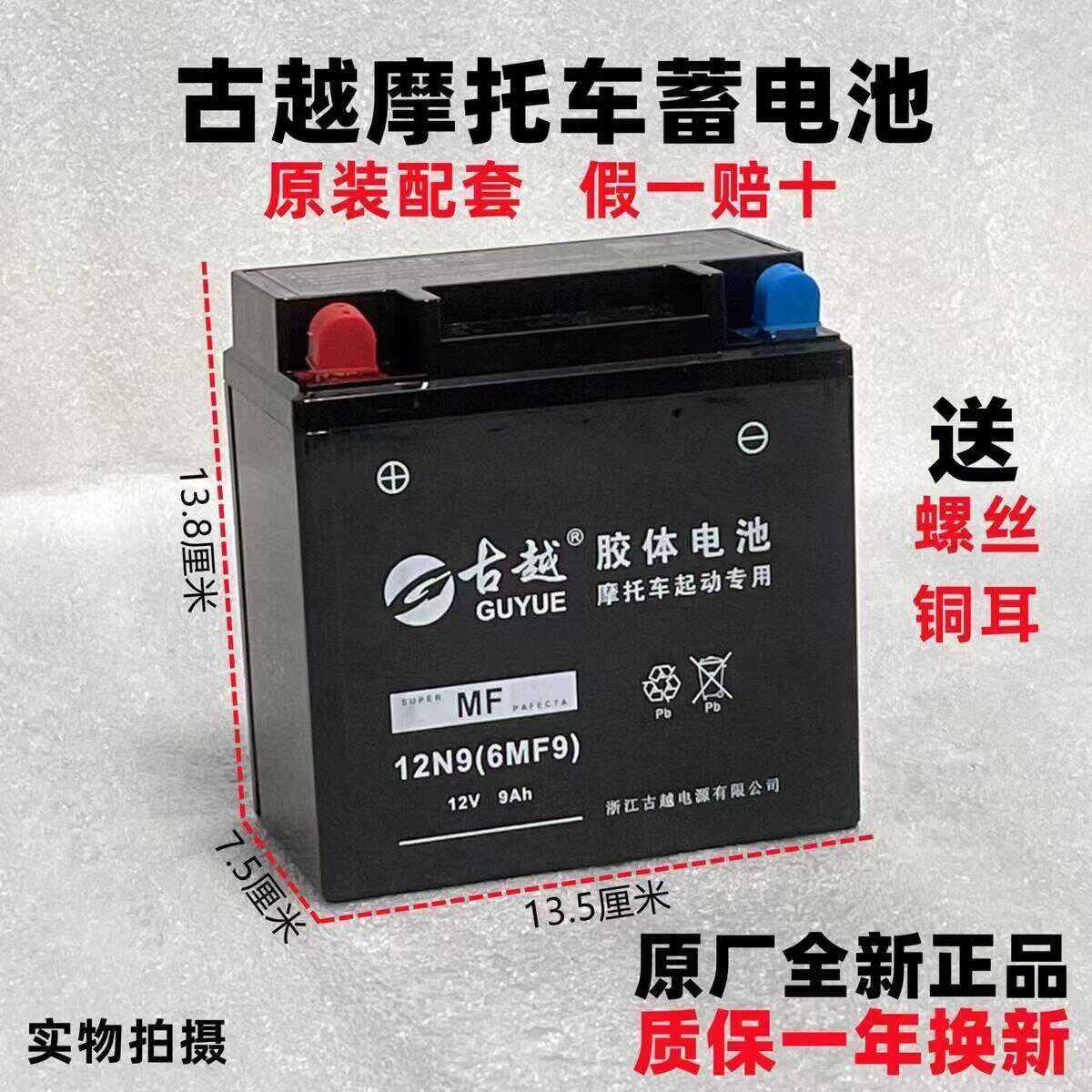 古越摩托车电瓶12V踏板125摩托车蓄电池弯梁车跨骑车干电瓶免维护