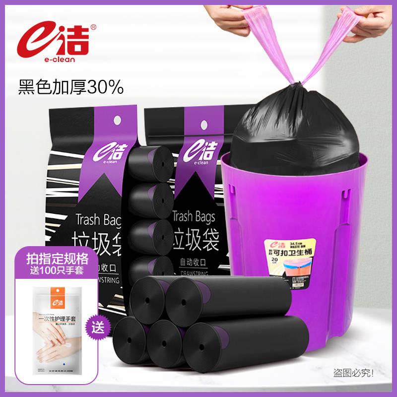 e洁自动收口黑色加厚家用厨房卫生间手提式免撕垃圾袋穿绳中大号
