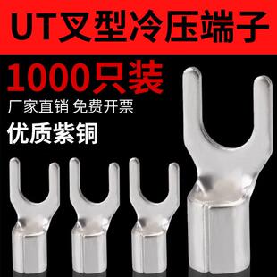 UT叉型冷压端子压线 线鼻U型开 口线 线耳鼻Y型裸端子接线 线端子