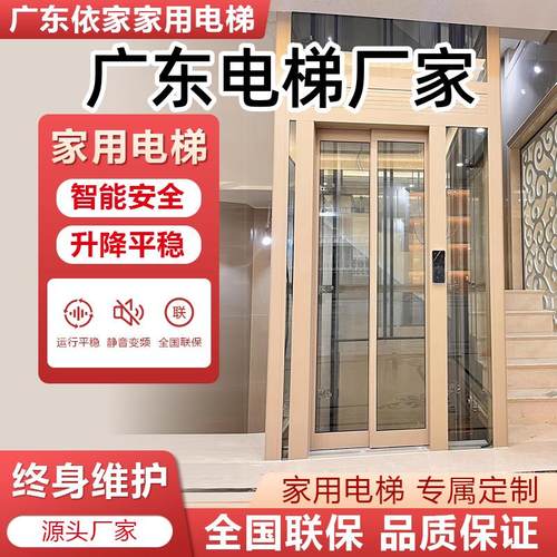 依家家用电梯覆式别墅自建房电梯二层三层四五层液压曳引室内小型