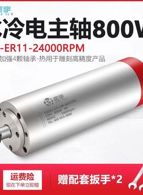 振宇雕刻机主轴电机800w水冷电主轴er11四颗轴承加长款雕刻机配件
