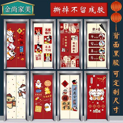 入户电梯门贴纸2025新款中式一梯一户高级感五路财神福字装饰贴画