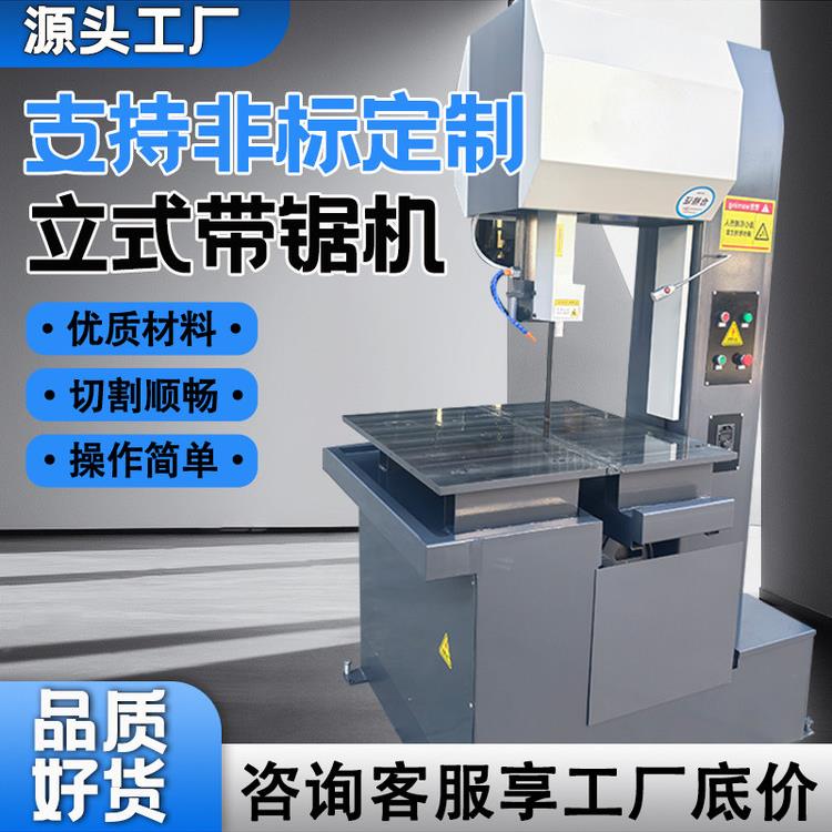 立式带锯机非标定制数控多功能切冒口金属切割全自动开料工业钢管