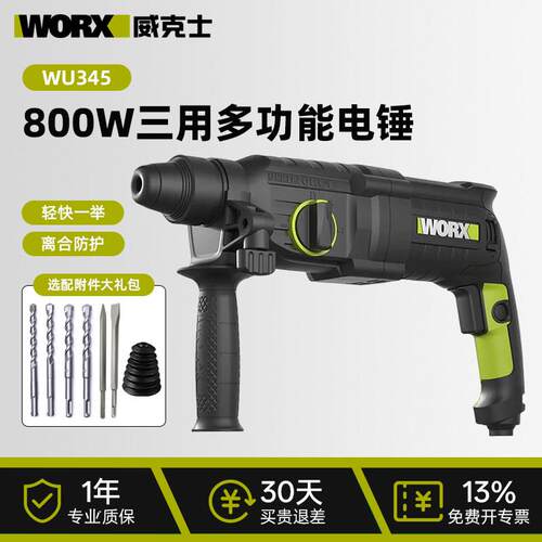 威克士轻型电锤WU345冲击钻三用电锤电镐电钻混凝土打孔电动工具