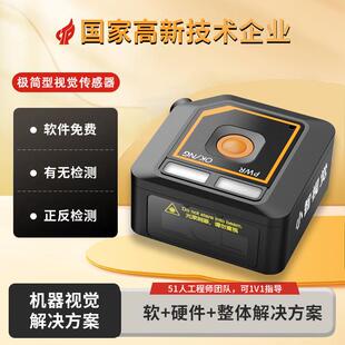 小智视觉感测器读码智能工业相机CCD机器人有无尺寸正反缺陷检测