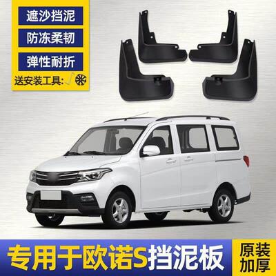适用长安欧诺S挡泥板原装专用汽车前后轮胎遮泥瓦欧诺S挡泥皮瓦