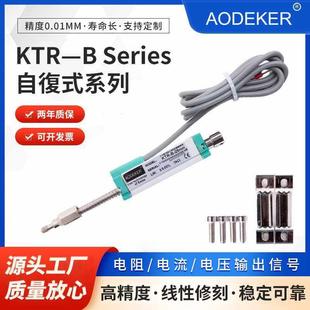 AODEKER高精度KTR微型自覆式位移感测器弹簧回单时微型精密电子尺
