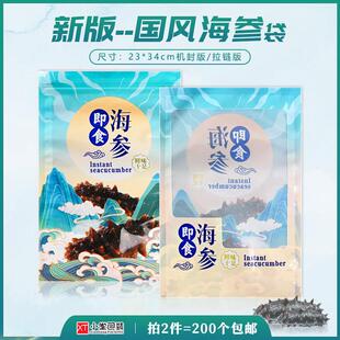 即食海参包装袋一斤装鲜食海参食品真空袋拉链袋尼龙袋可配托盘