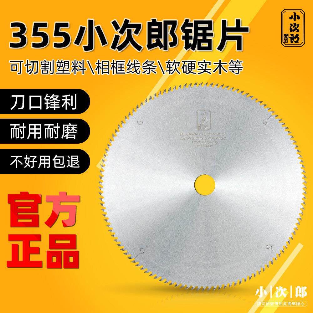 小次郎锯片相框锯片亚克力锯片切角机实木精切14寸合金锯片