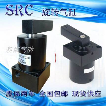 SRC25转角气缸40/50/63旋转夹紧下压90度SRC32-90L上法兰ASC-FA R