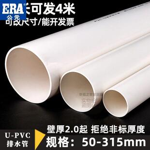 ERA/公元PVC管排水管子下水管道塑料管材管件配件接头50 75 110 1