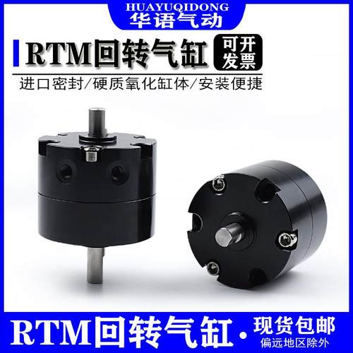 叶片旋转气缸RTM10*RTM15-RTM20x180摆动带磁RTM40*90 RTM3090 LC