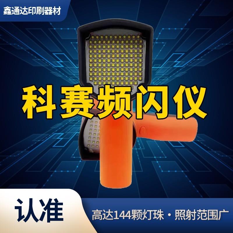 科赛 WKS100LI0频闪仪wks100L1 转速WKS100LI1手持式频闪LED灯