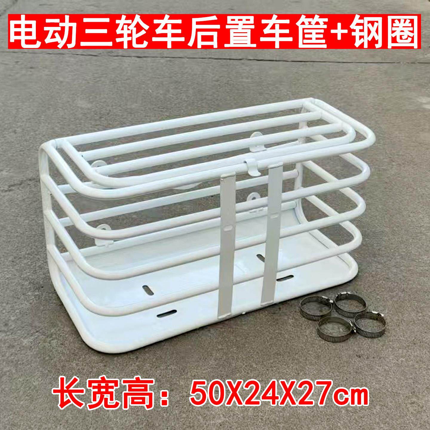 50cm加粗白色铁管电动三轮车后安装支架托架车筐车篓车篮子后备箱