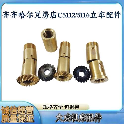 齐齐哈尔瓦房店大连立汽车配件C5112 C5116铜螺旋伞齿轮 丝母螺母