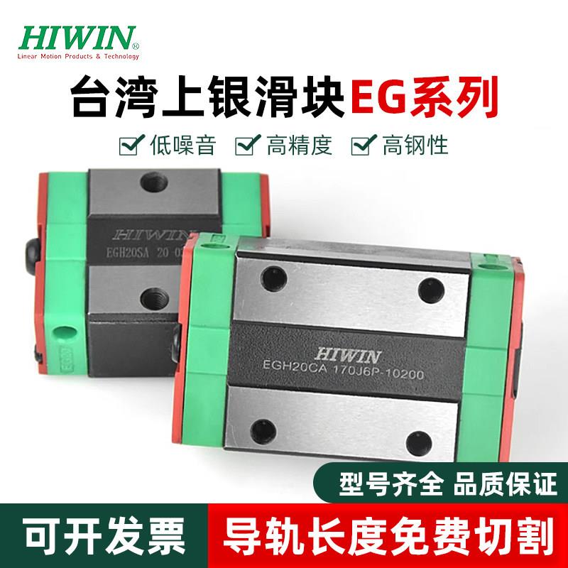 HIWIN台湾上银直线导轨滑块全套EGHCA/SA/CC 15 20 25 30 35 45