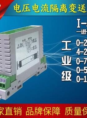 讯号隔离器0-10v转4-20ma电流转换电压模块MV级变送0-5伏输入输出