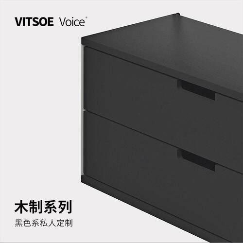 VITSOE Voice【黑色】木制 维松606置物架系统 定制抽屉柜/隔板架