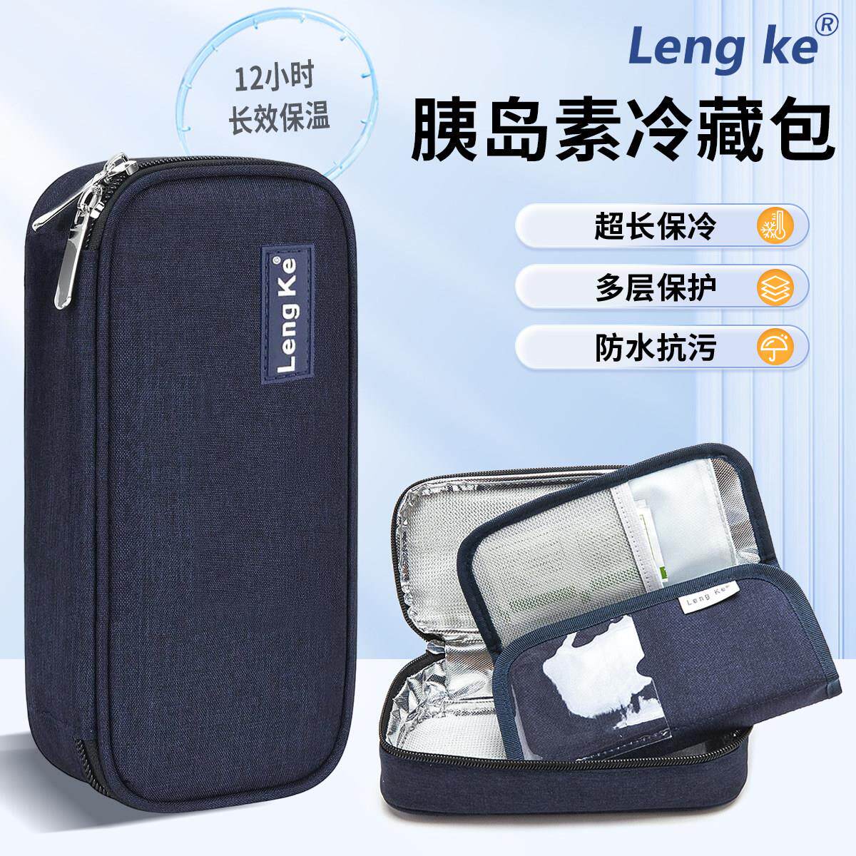 胰岛素冷藏包可携式随身小型收纳冰包外出胰岛素笔专用保温冷藏盒