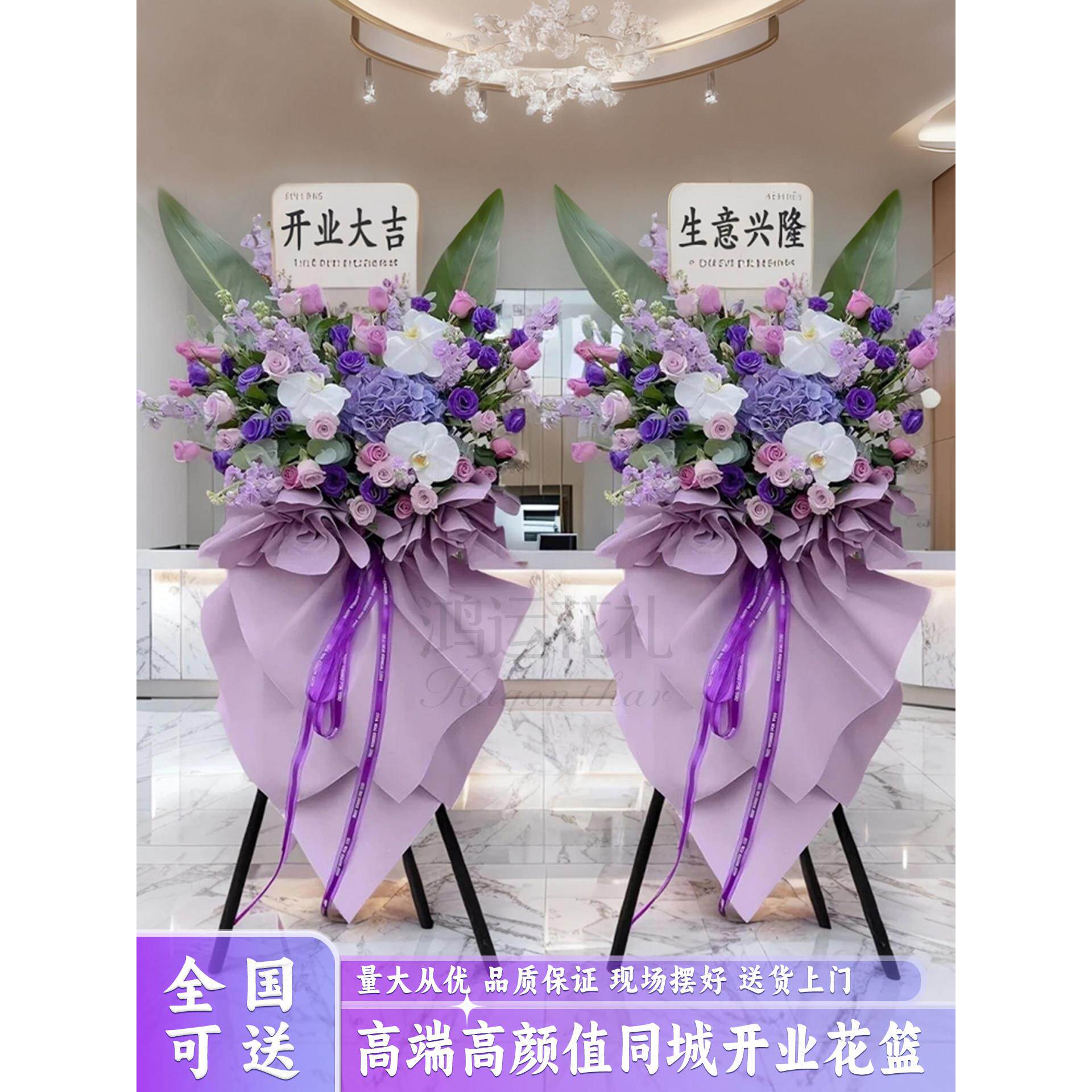 高端开业花篮鲜花同城配送开店庆典上海北京全国附近花门店速递
