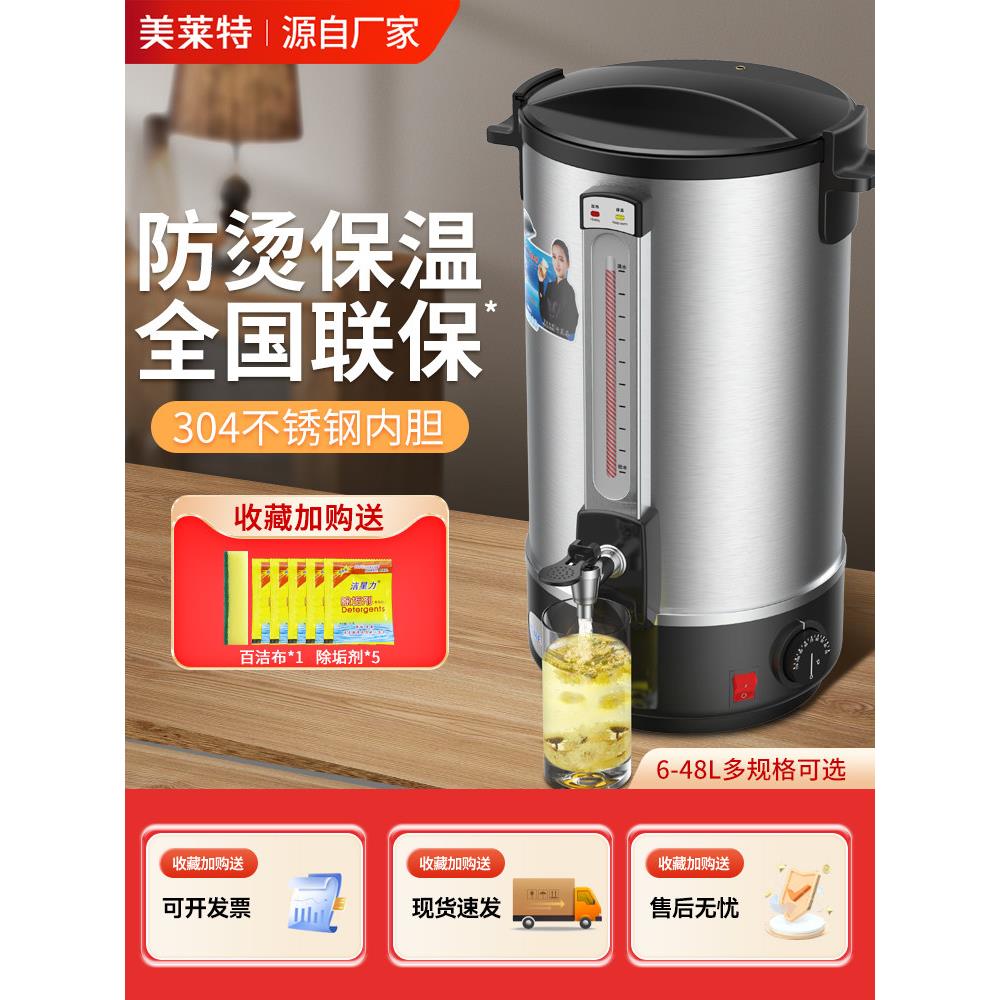 美莱特304不锈钢电热开水桶商用烧水壶大容量发泡型保温热水壶