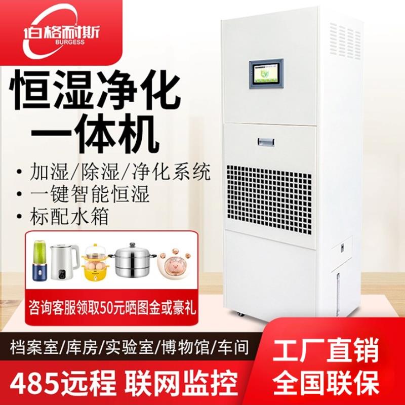 伯格耐斯恒湿净化一体机除湿机工业大功率抽湿机干燥机加湿除湿器