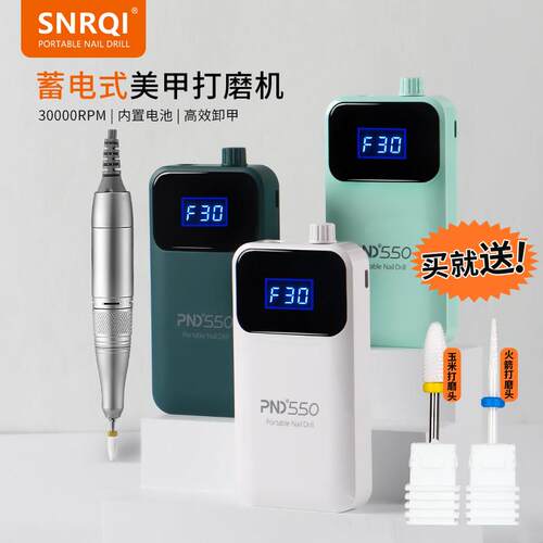 SNRQI赛迩齐PND550打磨机正品蓄电美甲小型可携式配磨头手持式