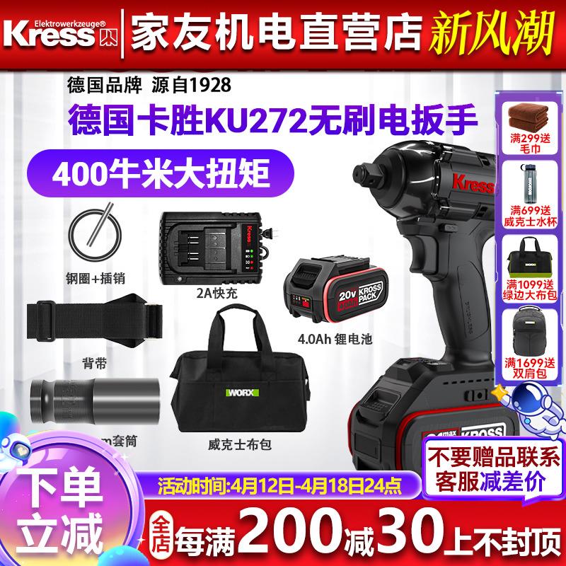 卡胜锂电无刷大扭力充电动扳手KU272架子工KRESS20V电池充电器