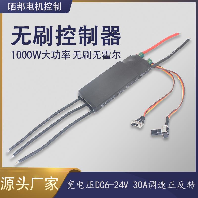 1000W大功率三相无刷控制器 12V24V无刷电子调速器PLC高速BLDC驱