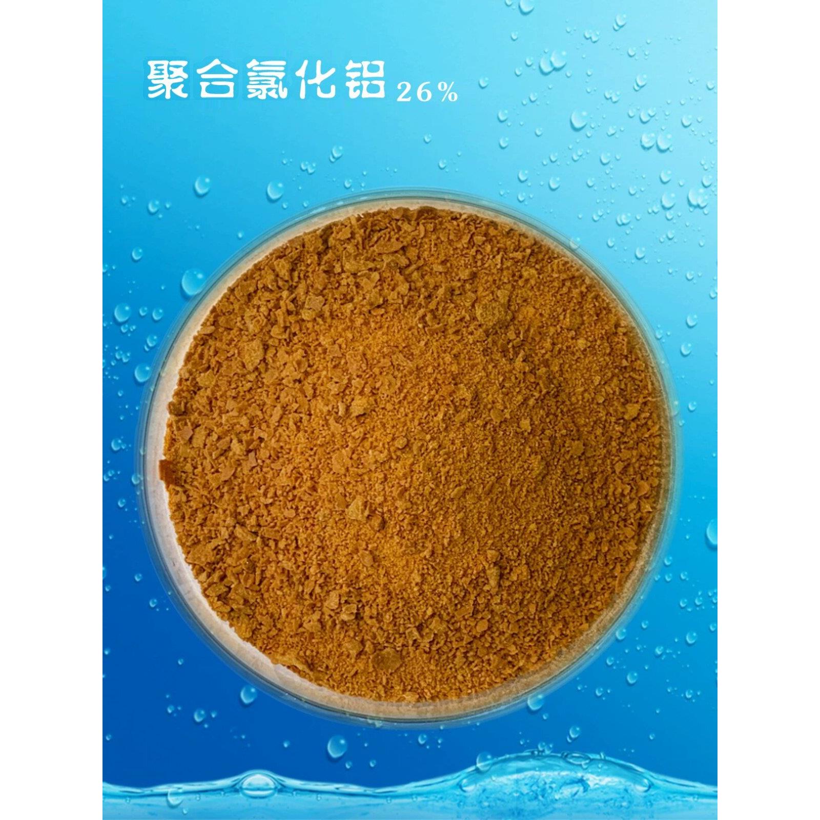 聚合氯化铝PAC污水处理净水剂泳池水质沉淀剂