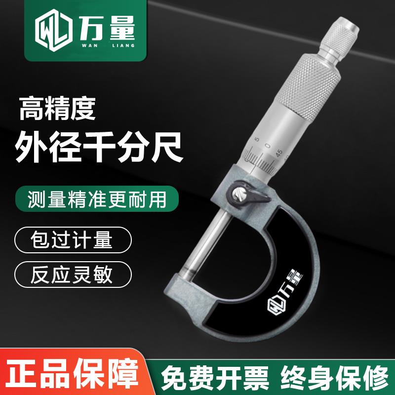 哈量成量上工外径千分尺0-25-50高精度0.01螺旋测微器千分卡数显