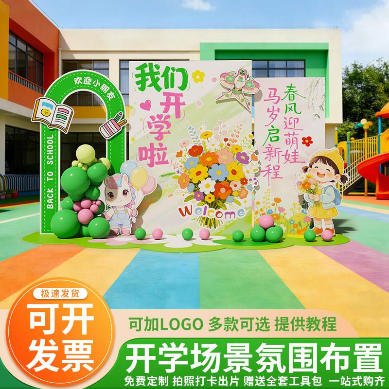 2026马年春季开学教室操场室外拍照背景墙氛围kt板场景布置装饰