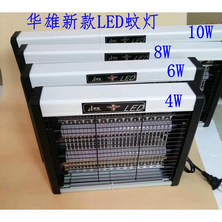 华雄新款LED灭蚊灯4W6W8W10W超亮薄款HL-004W 006W 008W 010W