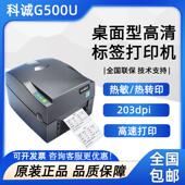 GODEX科诚g500u标签印表机热敏转印服装 吊牌洗水唛电子面单印表机