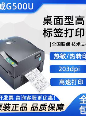 GODEX科诚g500u标签印表机热敏转印服装吊牌洗水唛电子面单印表机