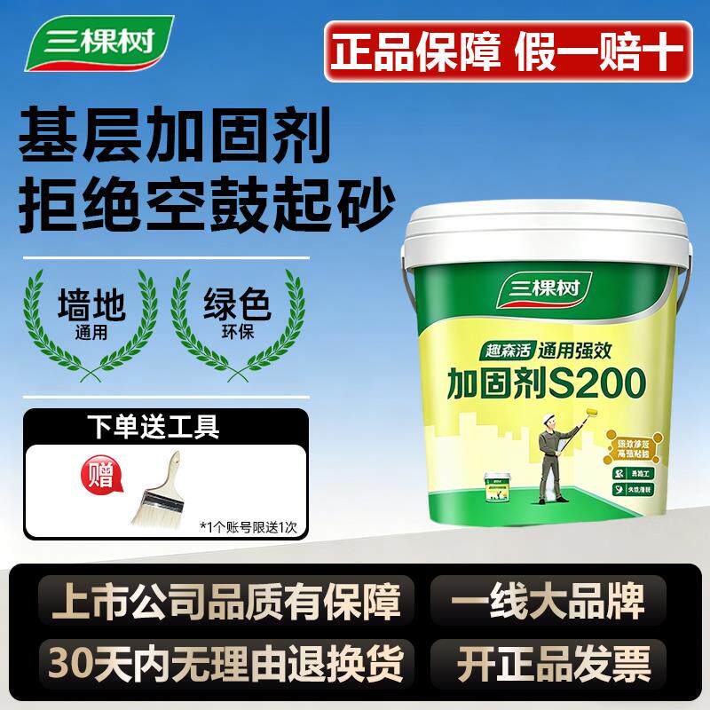 三棵树加固剂墙固地固固砂剂固砂宝混凝土增强剂拉毛内墙界面剂