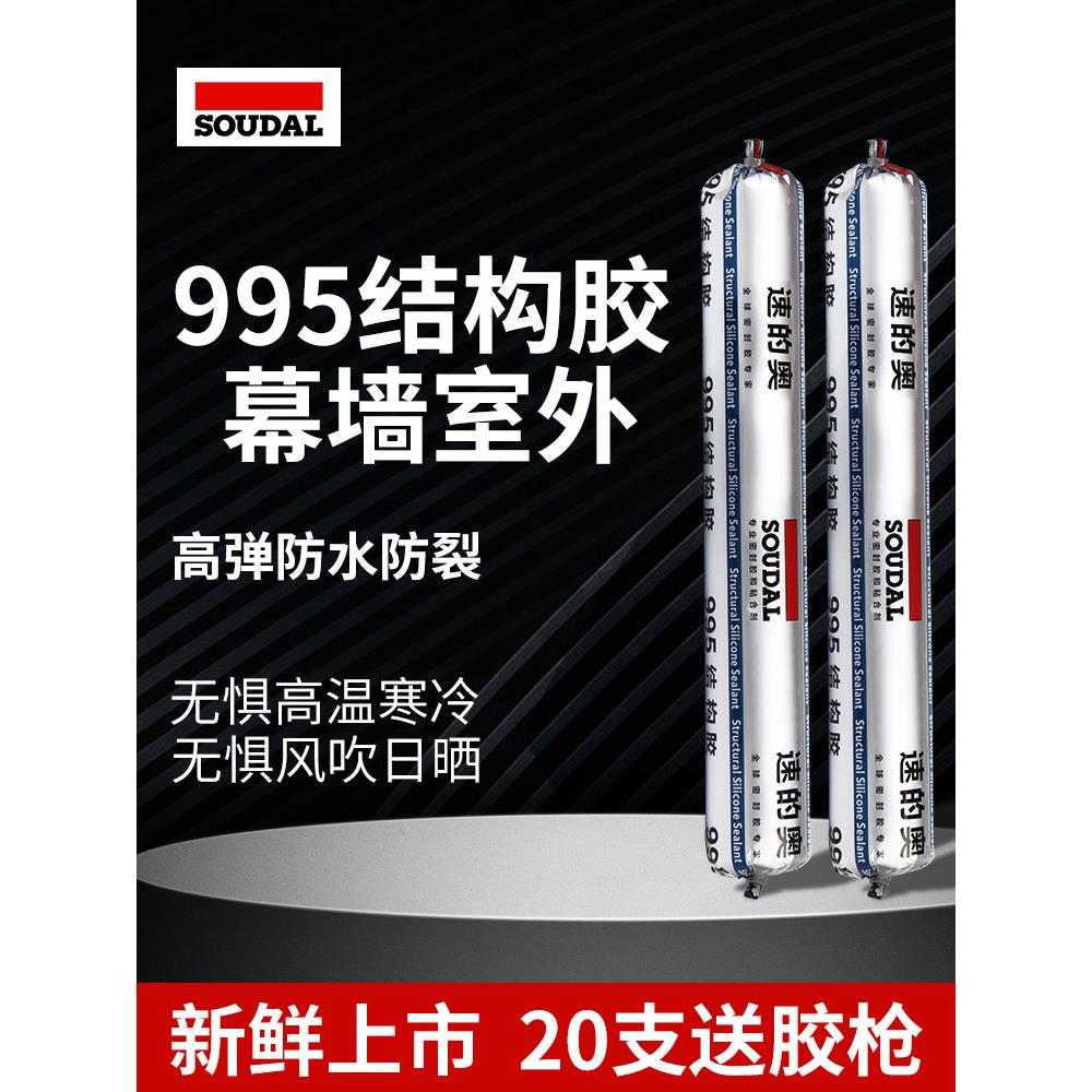 速的奥995结构胶中性硅酮耐候密封胶强力门窗幕墙硅胶防水玻璃胶图片