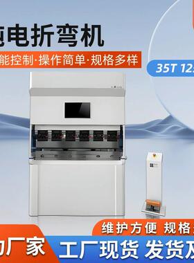 小型折弯机纯电折弯机35T1250智能折弯机金属不锈钢铝折边机厂家