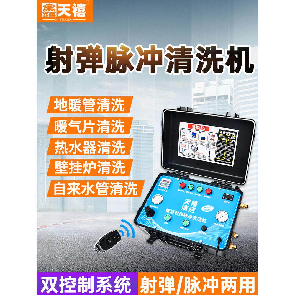 地暖多功能拍脉一体机家电清洗机设备空调热水器自来水管