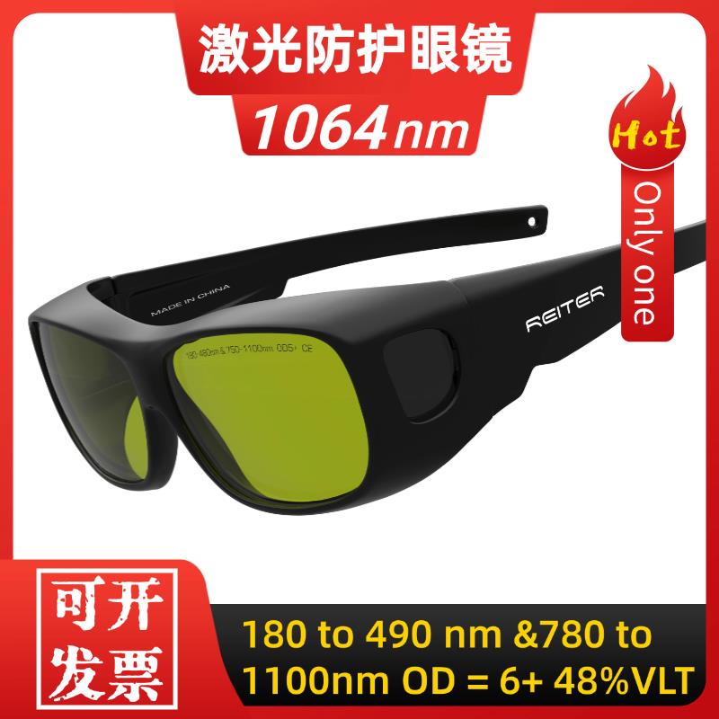 Nd:YAG 850-1700nm红外线防护眼镜1064光纤激光镭射护目镜透率45%